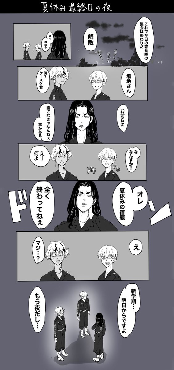 夏休み最終日
再