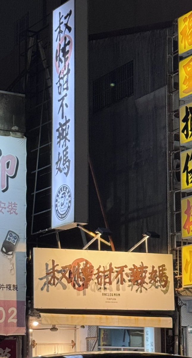 真的是
不准再給我這樣亂接欸