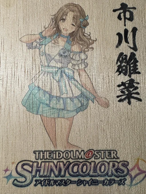 これはふるさと納税したら貰えた雛菜さん信楽焼カップ 