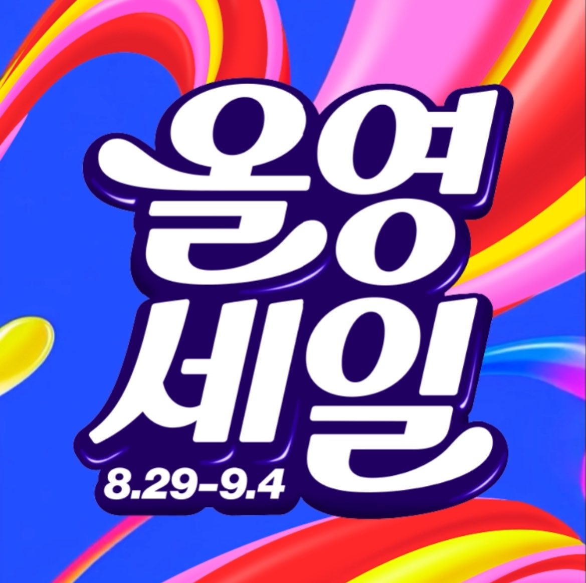 sour_OoOo's tweet photo. 수부지인간이 추천하는 올영 피부관리 추천템🍋🩵

최소 8개월 이상 써본 템들로만 준비해왔습니다. 

여름에는 지성이나 다름 없는 피부에 트러블도 종종 올라오고 또 민감하기까지 한 개복치 피부입니다. 

피부고민: 흔적,색소침착 좁쌀

(타래로 이어집니다👇👇) https://t.co/PFLrx4bYHY