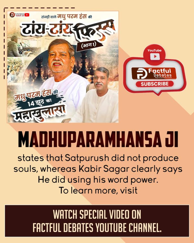 #मधुपरमहंस_की_टांय_टांय_फिस्स
According to Madhu Paramhans, Kabir Sahib was just a Satguru.
DISCOVER THE TRUTH!
Watch this special video 'Ranjdi Wale Madhu Paramhans Ki Taay Taay Phiss' on the Factful Debates YtChannel
