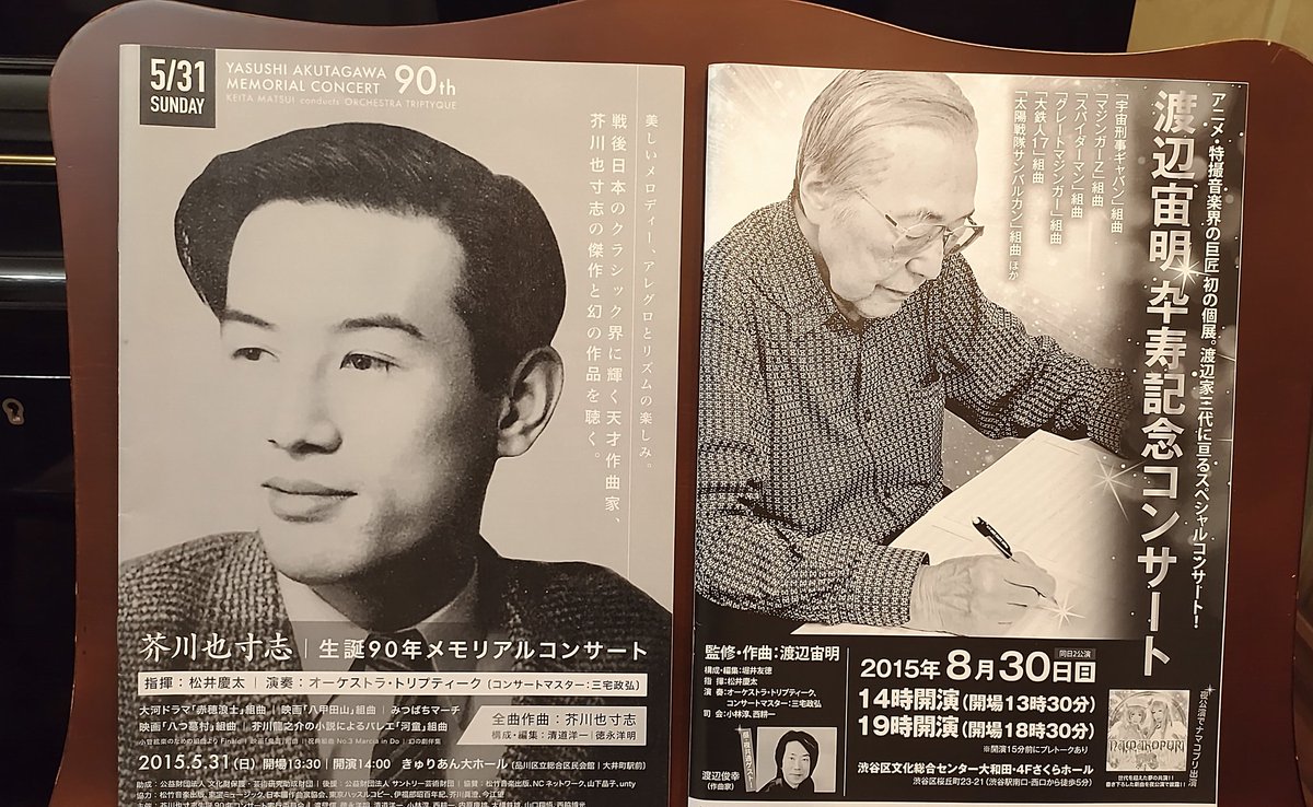 イヴァン・スサーニン(渡辺宙明 先生生誕100周年) on X