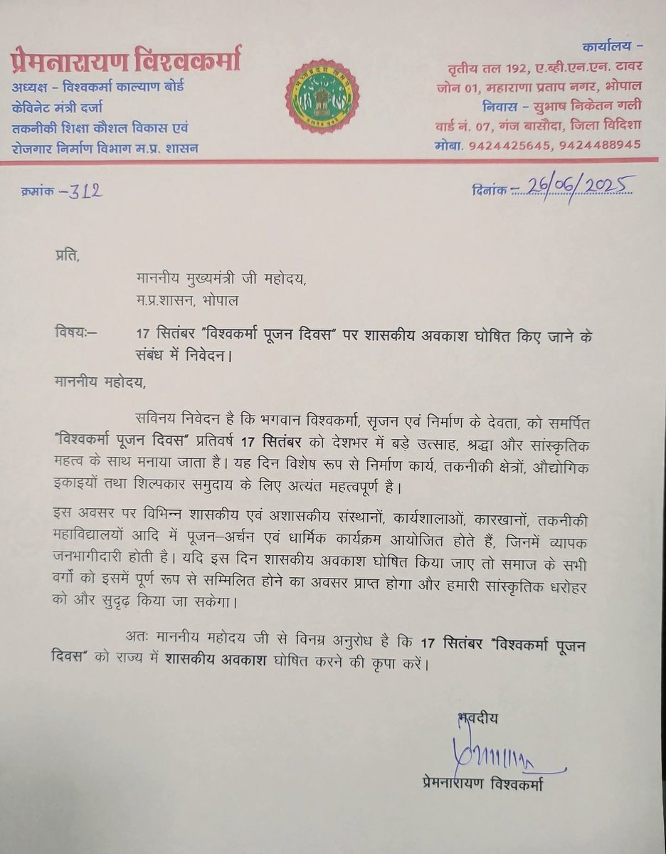 Radha01081994's tweet photo. *🙏समाज एवं संगठन के सभी साथियों से विनम्र अपील 🙏*

भगवान विश्वकर्मा जी, सृजन और निर्माण के देवता, के पूजन दिवस 17 सितंब��� "विश्वकर्मा पूजन दिवस" को शासकीय अवकाश घोषित कराने हेतु यह निवेदन पत्र माननीय मुख्यमंत्री जी को प्रेषित किया गया है!
🚩जय श्री विश्वकर्मा 🚩
#CMMadhyaPradesh https://t.co/H59uJLgSK4