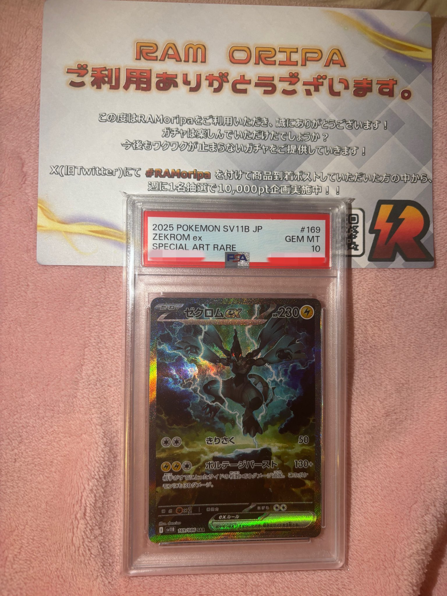止まらないときめき　RRR PSA10 止まらないときめき RRR PSA10 RRR