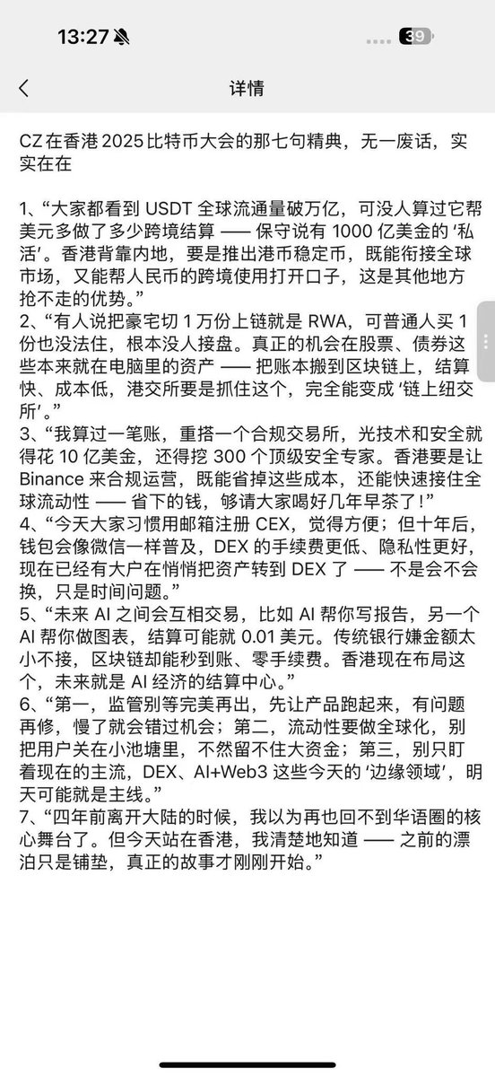 z0072024's tweet image. 华语币圈第一大割CZ，在香港的讲话，没有一句是废的！

存好。