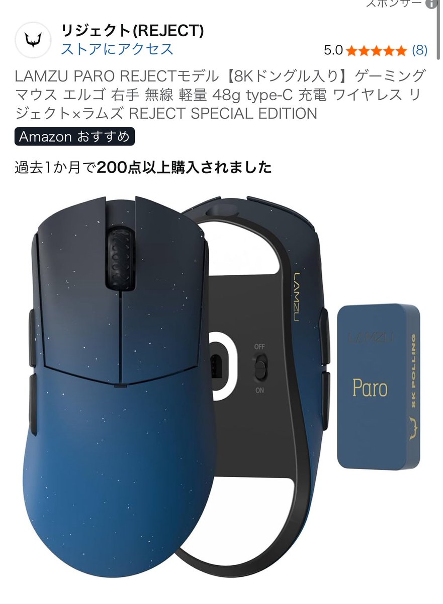 LAMZU PARO REJECTモデル【8Kドングル入り】ゲーミングマウス エルゴ