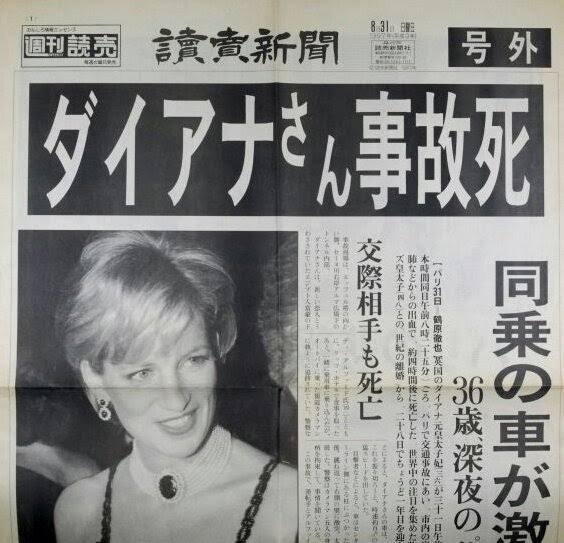 現地号外5部　ダイアナ妃　1997年8月31日　ロンドン 現地号外5部 ダイアナ妃 1997年8月31日 ロンドン ダイアナ妃 事故
