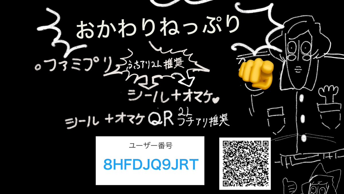 ごめんなさい💦誤操作でねっぷりのQR消してしまったため再投稿です
❤️♻️下さった方ありがとうございました😭😭