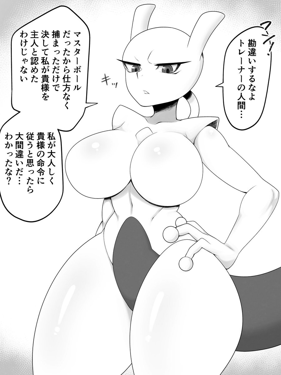 ミュウツーに認めてもらおう 