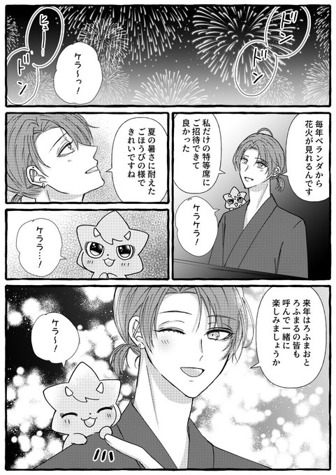 花火を見る🏢ととぷすくん🎆🐾 | 霜月@skeb募集中 さんのマンガ