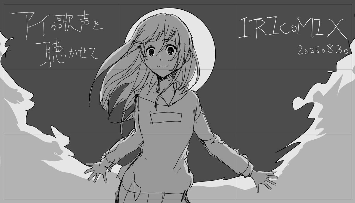 #アイの歌声を聴かせて
