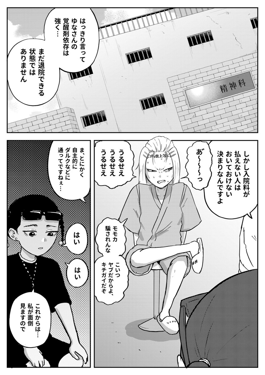 JimotoSaiko's tweet photo. ゆなモモのカルマ（2/3） https://t.co/OUEYtZrKUj