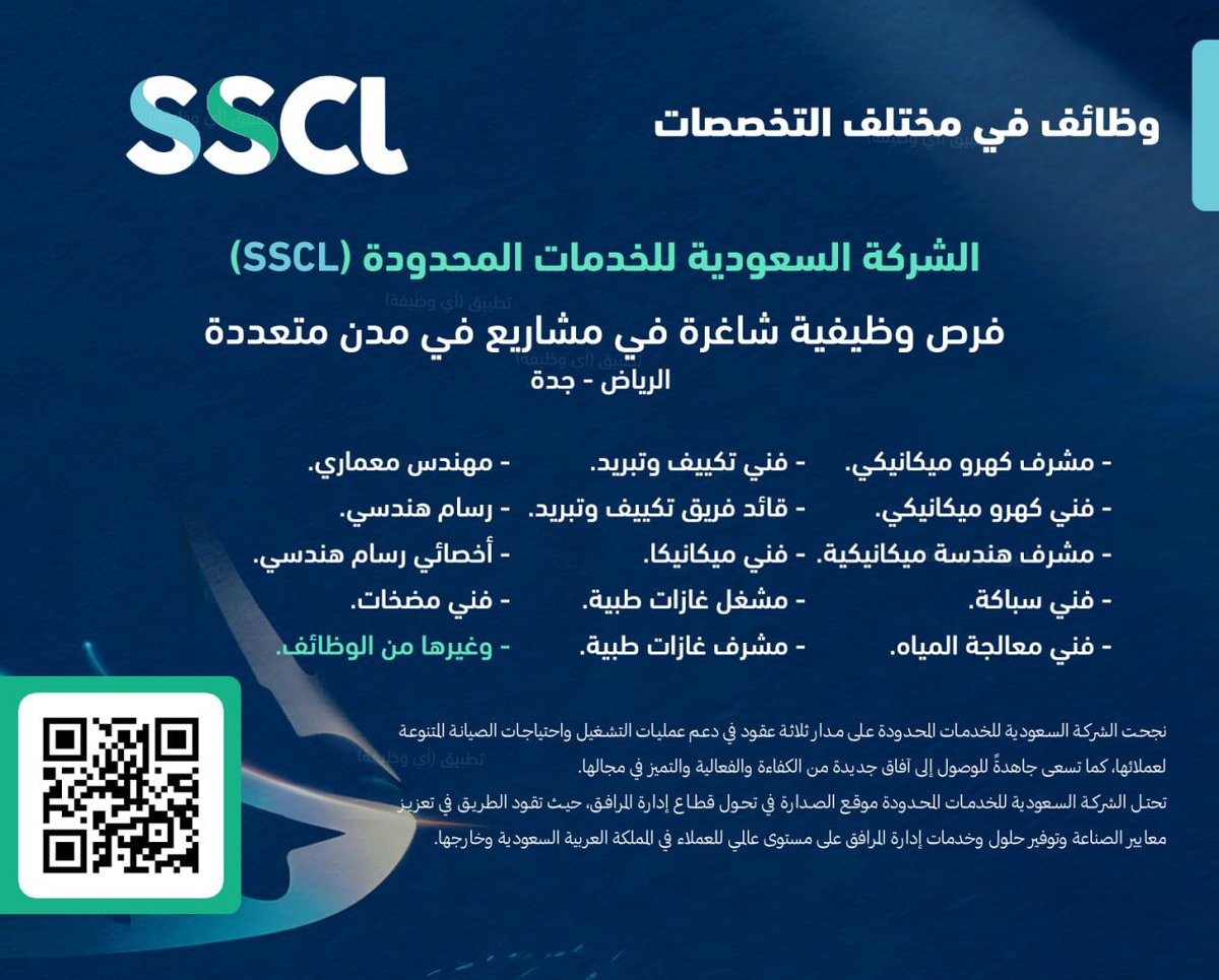 ewdifh's tweet image. (🔴) توظيف لدى الشركة السعودية للخدمات المحدودة (SSCL) في (الرياض – جدة):
▪️ وظائف فنية.
▪️ وظائف هندسية.
تفاصيل: ewdifh.com/jobs/83033