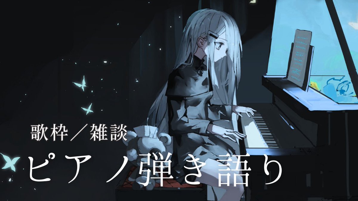 No_iR88's tweet photo. 今日は少し雑談とお歌
今から配信がはじまるよ
明日はおやすみなのでぜひ会いに来てね
🎹Youtube
https://t.co/TSVZaVAlTg
Illust│けんせい #kenseeeeeeee
#NoWorld https://t.co/bwxTW0rEFg