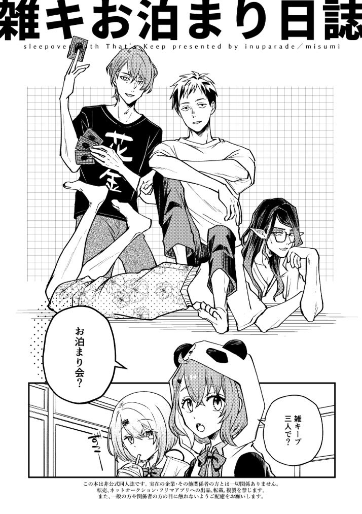 雑キープがお泊まり会する漫画🏢🖥️🌵捏造注意（1/4）
#加画美 #社築納品物 #お花畑青空大写生大会