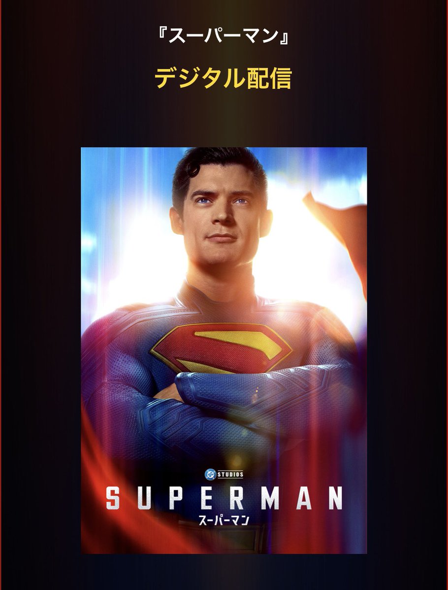 スーパーマン　シリーズ Amazon.co.jp: スーパーマン アルティメット・コレクターズ