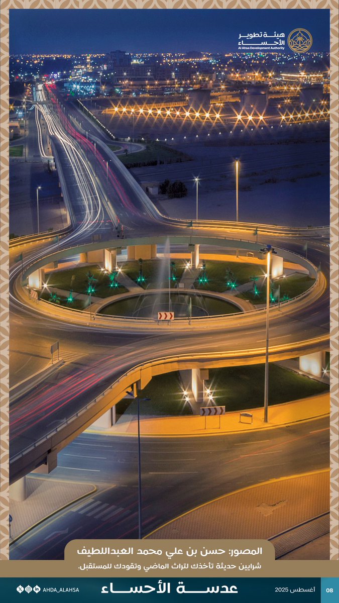 هيئة تطوير الأحساء tweet media