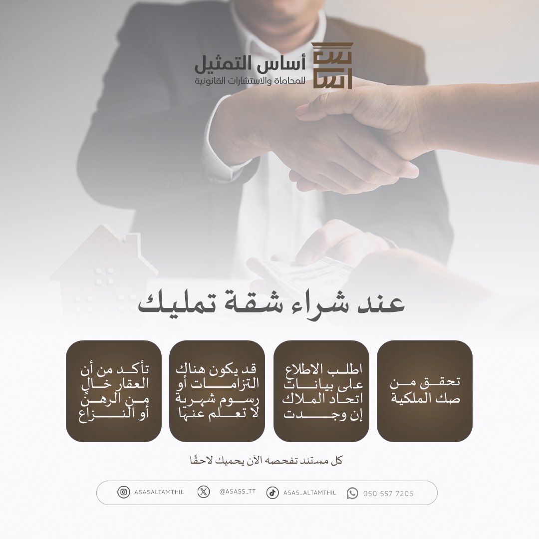 اساس التمثيل | للمحاماة والاستشارات القانونية tweet media