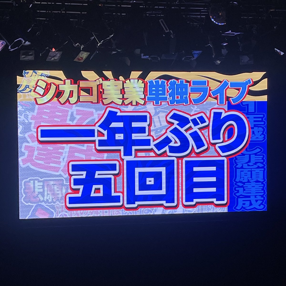 シカゴ実業単独いきました🌠
面白かった