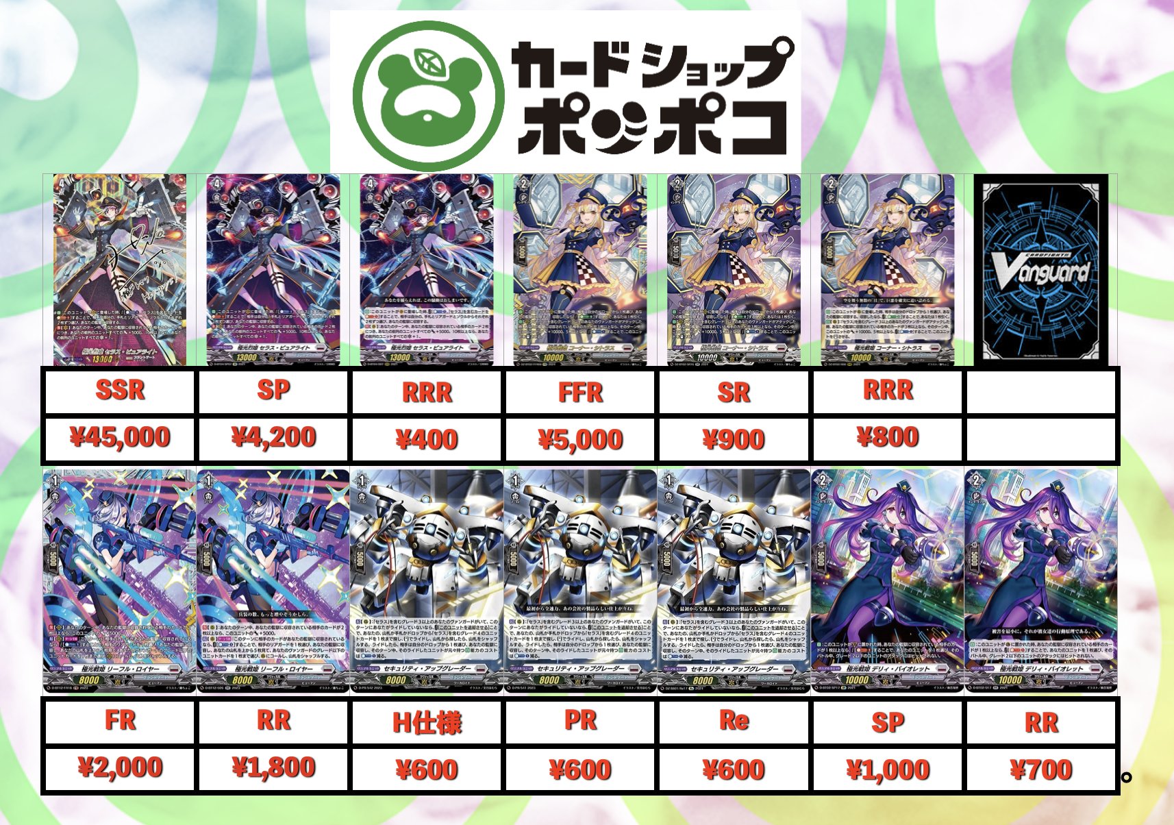 極光戦姫 コーナー・シトラス　ffr 4枚 極光戦姫 コーナー・シトラス ffr 4枚