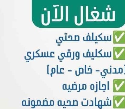 سكليف معتمد في صحتي
wa.me/+966599647451