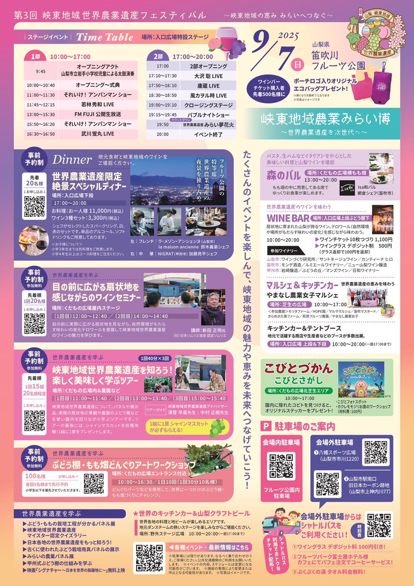／
9/7(日)は山梨県笛吹川フルーツ公園に集まれ📣
#峡東地域世界農業遺産フェスティバル
～峡東地域農業みらい博 世界農業遺産を次世代へ～ 開催決定！！
＼

こびとづかんがやってくる！
こびとさがし in 峡東地域世界農業遺産
フルーツ公園内に隠れたこびとをさがせ！