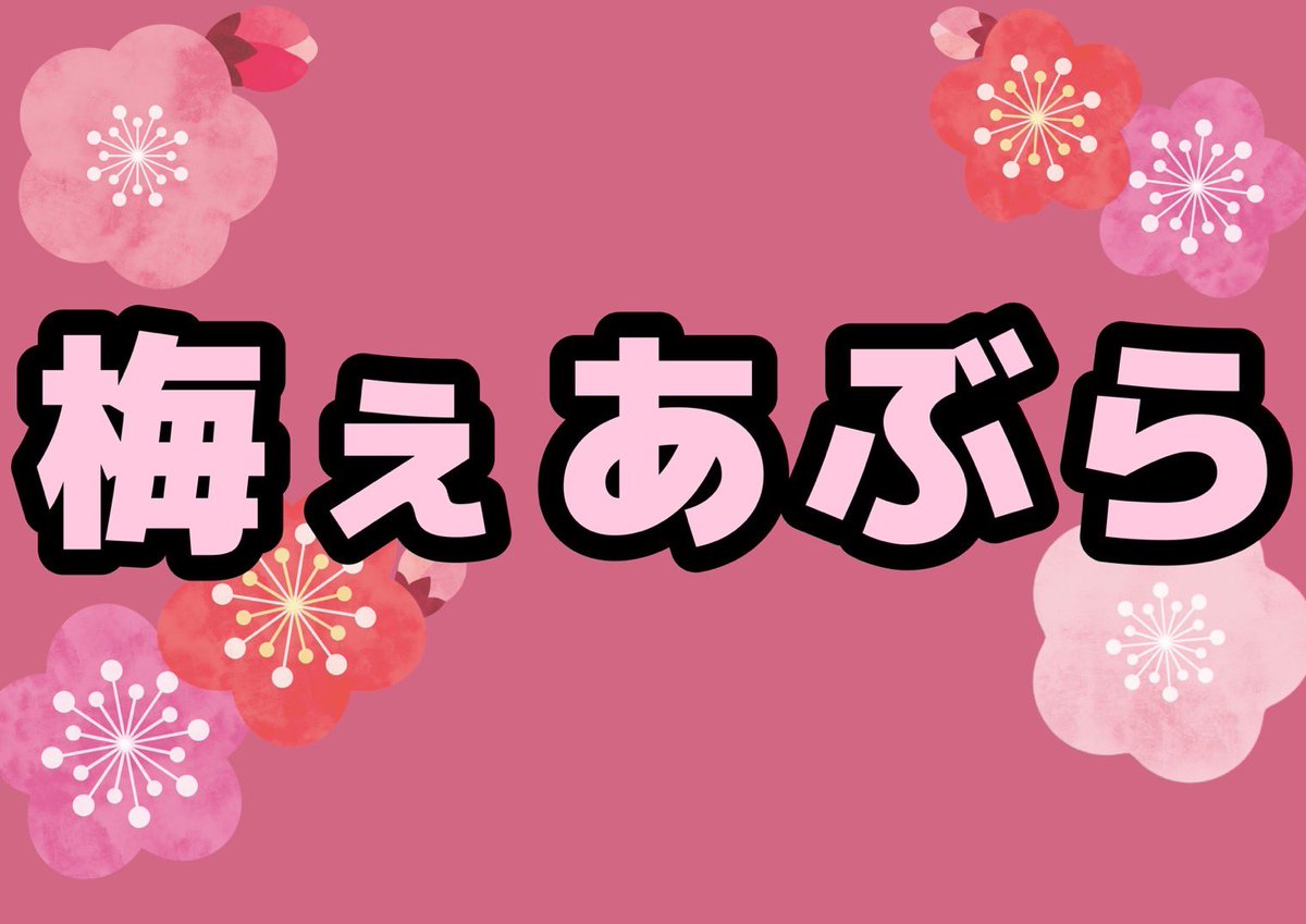 暑い中沢山の御来店ありがとうございました。

明日8/31(日)

梅ぇあぶら

販売します。
券売機右下です。

看板娘プロデュース

明日もよろしくお願いします。