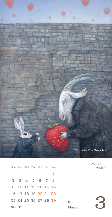 来年の3月、いいことがある予感……

＃ショーン・タン
公式オリジナルカレンダー、EC店3周年記念で特典あります。8月31日までに予約すると・・・👉x.gd/jBBio