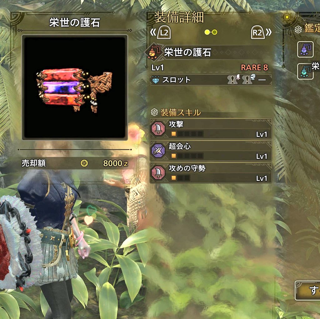 #モンハンワイルズ #MHWs #MHWilds
私のメイン武器の片手剣用お守りゲット！！