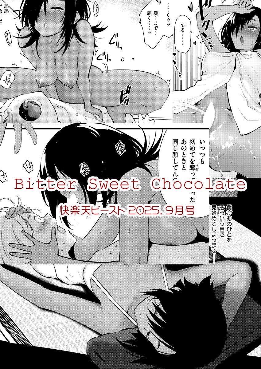 (4/4)…というお話、全28ページです  
「Bitter Sweet Chocolate」
 ■雑誌公式 https://t.co/Tsg6QBuVhW
■Komifloさんで読む https://t.co/eJiubxoEnH 