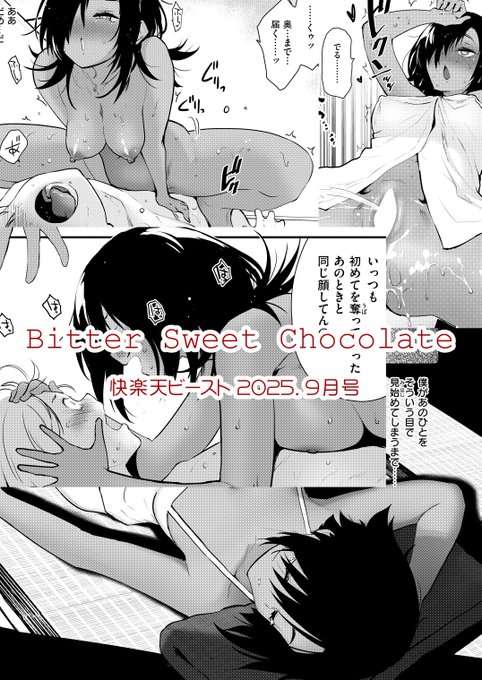 (4/4)âŠãšããã話ãå
š28ããŒãžã§ã  
ãBitter Sweet Chocolateã
 â éèªå
¬åŒ https://t.co/Tsg6QBuVhW
â Komifloããã§èªã https://t.co/eJiubxoEnH