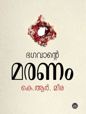 Ankith_speaks's tweet photo. The book "Bhagavante Maranam" was written in Malayalam by author K.R. Meera, pertaining to the killing of M.M. Kalaburgi. The hole in the title cover is carried over to all pages, symbolizing the Hindutva bullet that shot down "Basavatatva" and humanity.
#MMKalburgi #Basavatatva https://t.co/FLkY2jsYtT