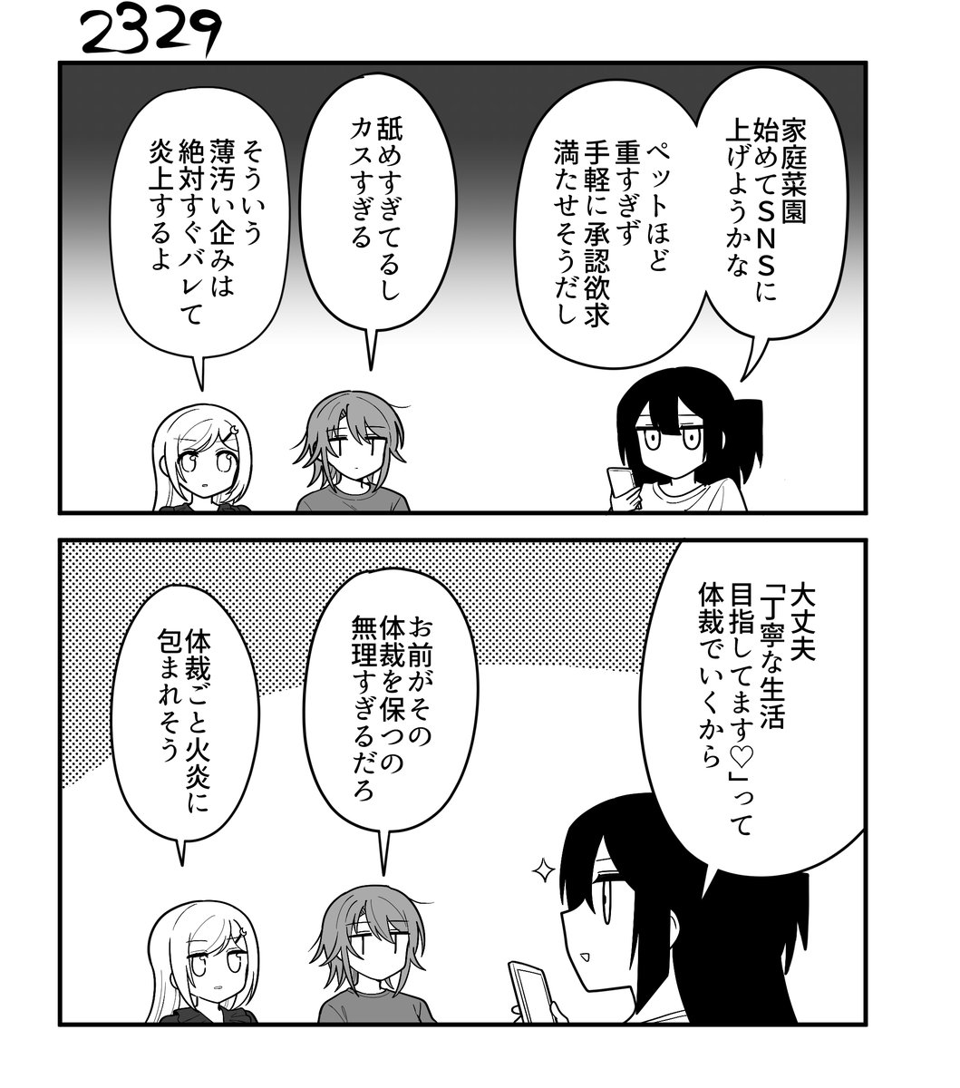 創作2コマ漫画 その2329 