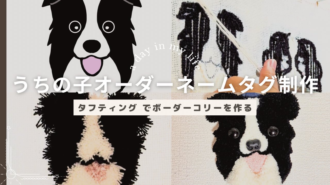 あなたの愛犬、愛猫ラグマットにしませんか？？タフティングオーダーメイド あなたの愛犬、愛猫ラグマットにしませんか？？タフティング