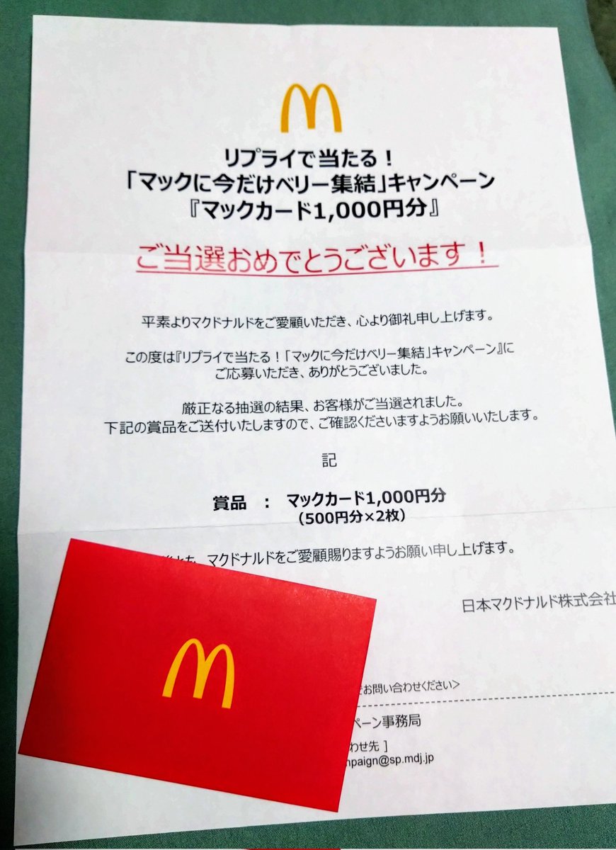 マクドナルド - Search / X