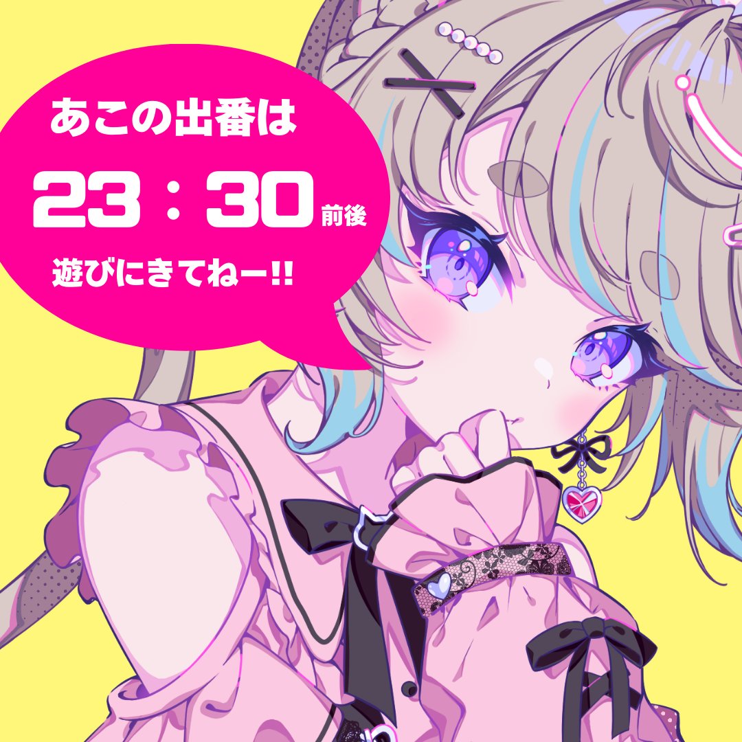꒰📣ゆかコネ歌枠 参加中！📣꒱

あこの出番きちゃ.ᐟ.ᐟ
はじめてVR空間で歌うよぉぉ緊張しています･･応援きてね.ᐟ.ᐟ^,,._.,,^

▾Live会場（cluster必須）
cluster.mu/e/83e7d7f9-7c6…

▾Youtube配信（cluster持ってない方むけ）
youtube.com/live/0H0jJp8Gq…
#シャフトリンク #shaft_linc #cluster