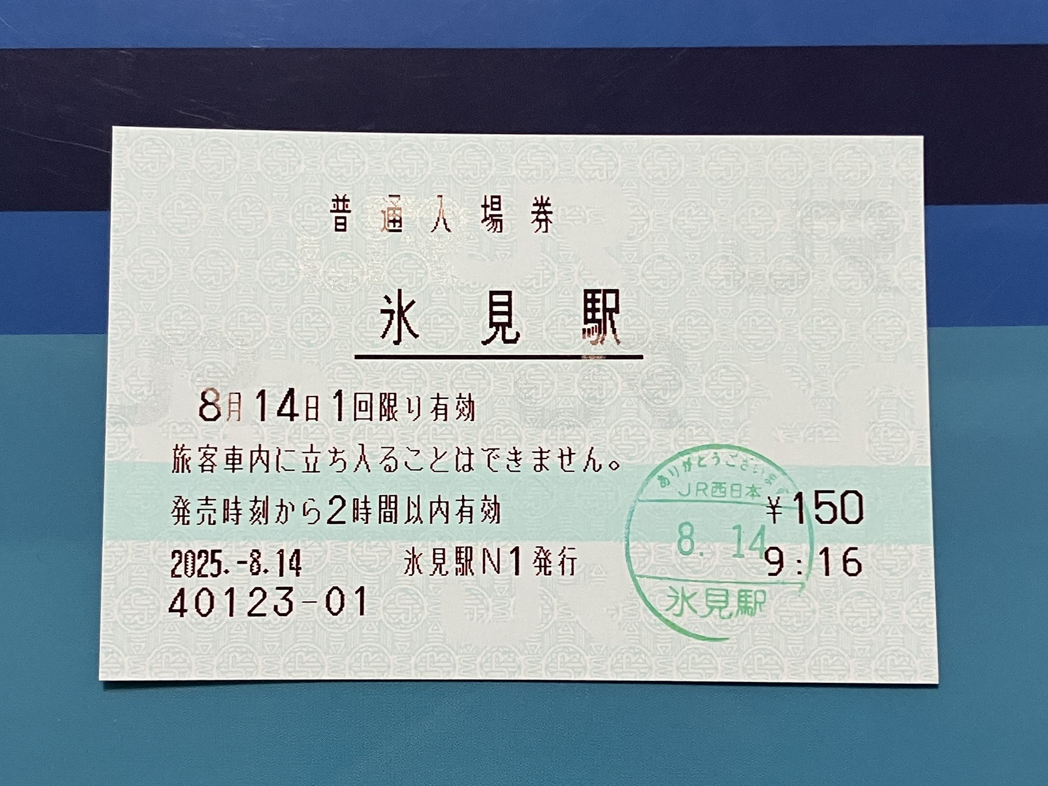 JR東日本 赤塚駅 マルス入場券 (大) ＋記念台紙【窓口最終日 / うるう日】 JR東日本 籠原駅 マルス入場券 (大)＋記念台紙【窓口最終日