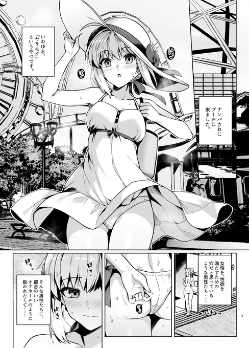 ヤリモクナンパ待ちでプールに行くセイバーさん 