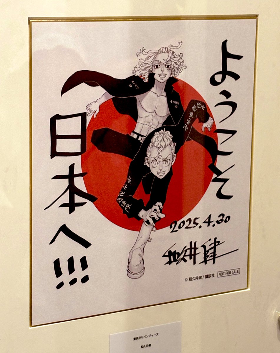 万博の漫画家メッセージボード展見てきました☺️
