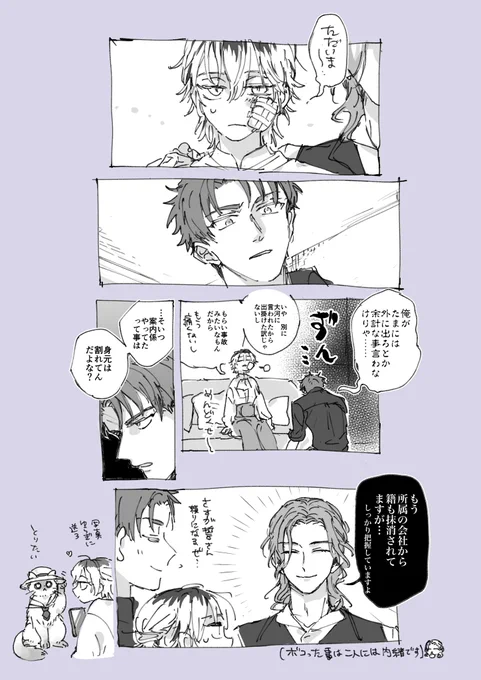 🤕春日 帰宅 