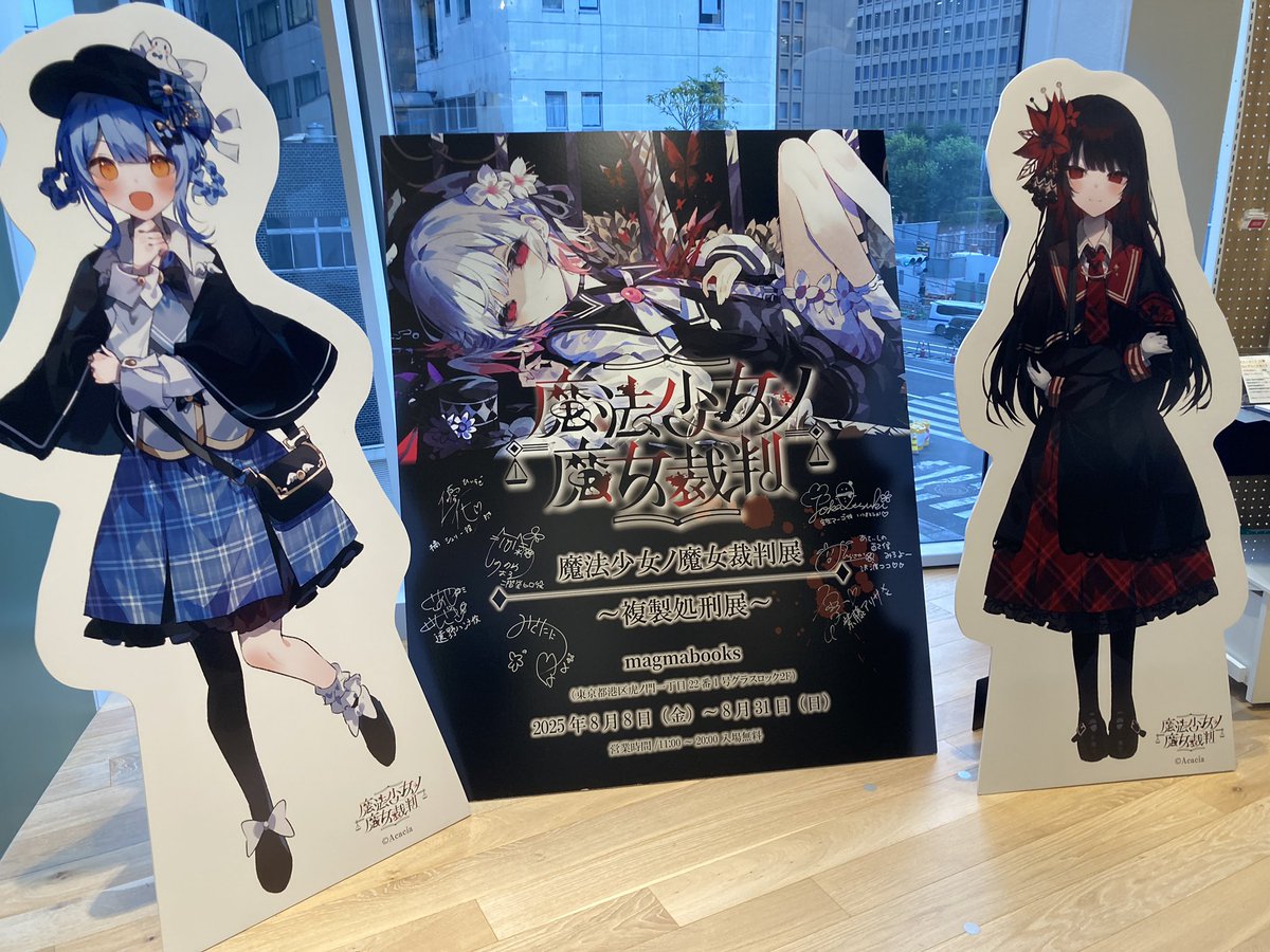 魔法少女ノ魔女裁判　複製処刑展　アクリルスタンド　コンプリートセット H*K様 氷上メル 4点セット 魔法少女ノ魔女裁判 複製処刑展 まの
