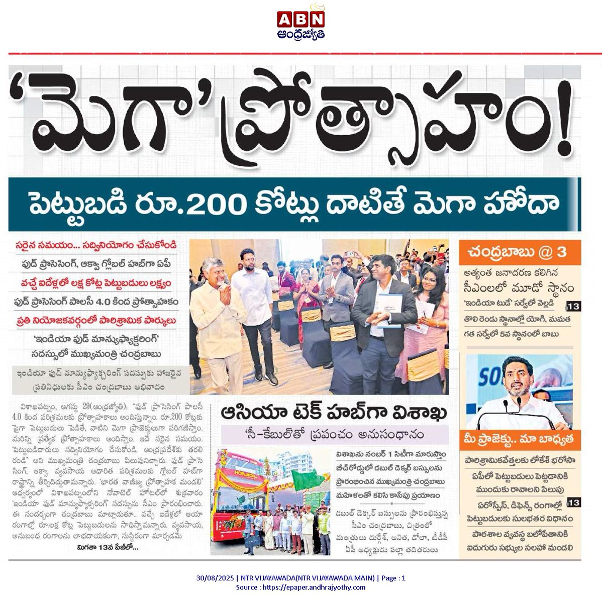 andhrudu12's tweet photo. ఆహారశుద్ధి రంగంలో రూ.లక్ష కోట్ల పెట్టుబడులు

రాష్ట్రంలో వచ్చే ఐదేళ్లలో సాధించేలా ప్రణాళిక
ఇండియా ఫుడ్‌ మాన్యుఫ్యాక్చరింగ్‌ సదస్సులో సీఎం చంద్రబాబు #AndhraPradesh #FoodProcessingPolicy4_0 #SODB #InvestinAP https://t.co/PgK7jAfMfp