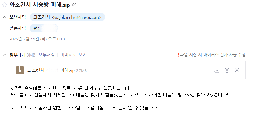 wajokenchic's tweet photo. 릿미디어 전 대표 서 모씨의 사기 사건 진행 상황 및 팬딩, 3Y의 대응을 공론화합니다

안녕하세요. 

갑작스럽게 이런 글을 올리게 되어 죄송합니다.

저는 작년 릿미디어 전 대표 서승방 씨에게 사기 피해를 당한 와조킨치라고 합니다.

해당 사건에 대해 진행 중인 상황을 알리고, 다른 피해자분이 계시다면 도와드리고자 부득이하게 글을 작성하게 되었습니다.

아시다시피 서 모 씨는 작년, 자신의 경력을 내세워 버튜버 활동을 도와주겠다며 다수의 버튜버들에게 접근했고, 

처음에는 도와주는 척을 하며 금전을 요구했다가 서서히 연락을 끊는 방식으로 사기를 저질렀습니다.

��속했던 컨설팅은 모든 버튜버들에게 공통적인 콘텐츠를 이야기해줬던 것이었으며, 

목표 달성을 못할 시 환불해주겠다는 계약 내용도 전혀 지켜지지 않았습니다.

이로 인해 저를 포함한 다수의 버튜버들이 금전적, 정신적으로 큰 피해를 입었습니다.

서 모씨의 사기 행각 이후, 팬딩과 3Y에서 피해자들의 소송을 도와주시겠다는 의사를 밝혀오셨습니다. 

처음에는 피해자들과 소통하며 법적 절차를 준비하는 듯 보였습니다. 

저는 올초 피해자료를 정리해서 전달했고, 그것을 통해 대응을 준비 중에 있다는 연락을 받았습니다.