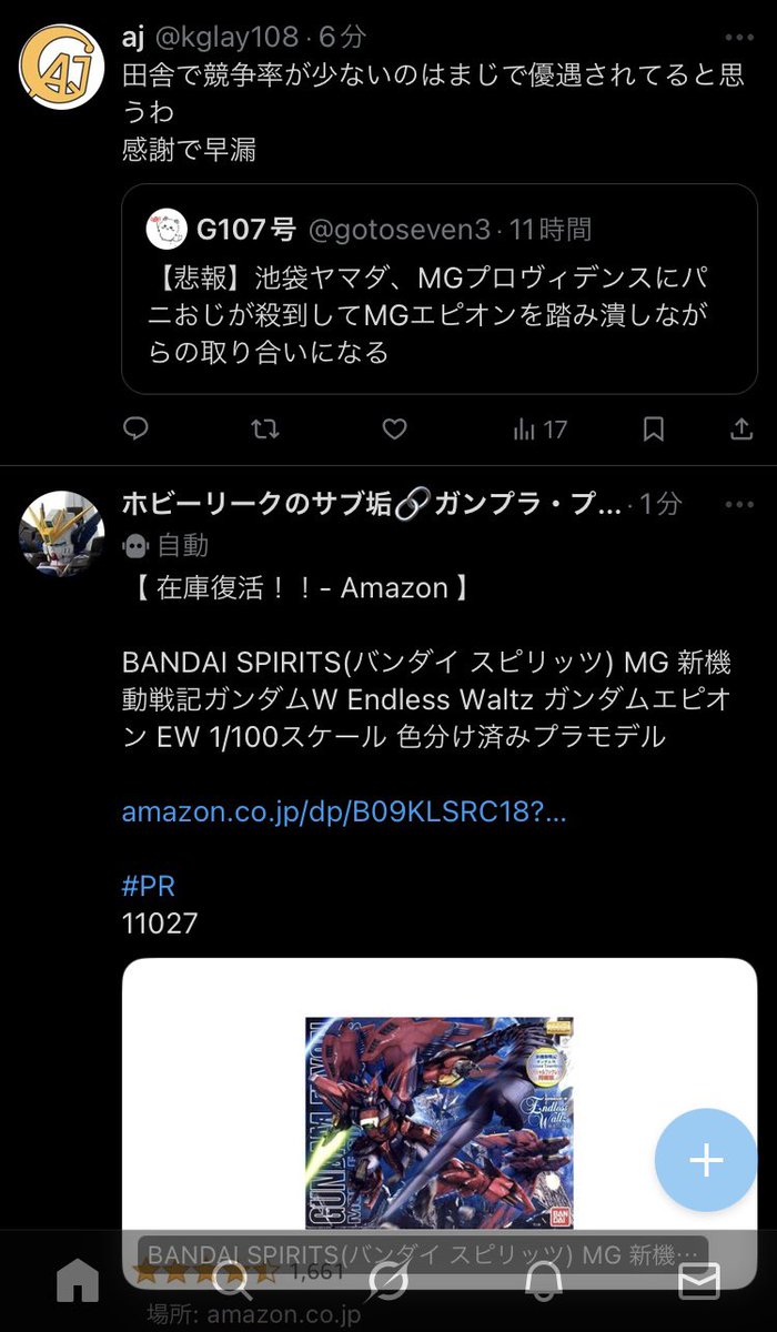 タイムラインがすごい空気の読み方を