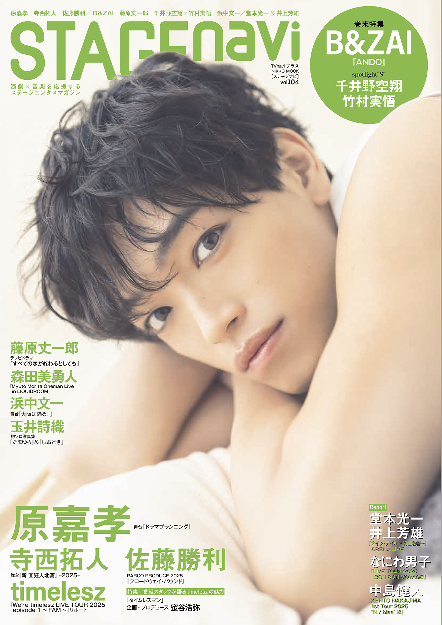 ☆*☆様 原嘉孝 公式写真 10枚 timelesz h timelesz (タイムレス)｜Over The Top【公式】 on X