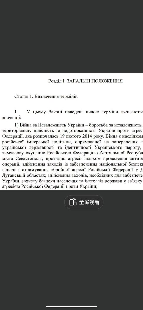重磅！乌克兰正式认定，自2014年2月19日开始的战争为“乌克兰独立战争”！👍