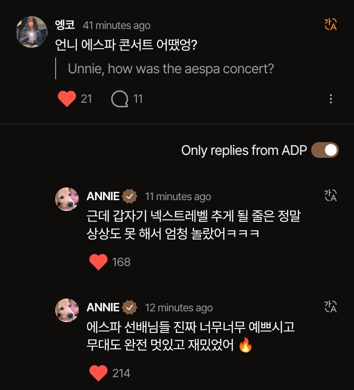 #ANNIE falando sobre o show do Aespa no DAY OFF. 

  "Eu não esperava que elas tocassem Next Level de repente, então fiquei realmente surpresa. As meninas do Aespa estavam absolutamente lindas, o palco estava completamente incrível e foi muito divertido."