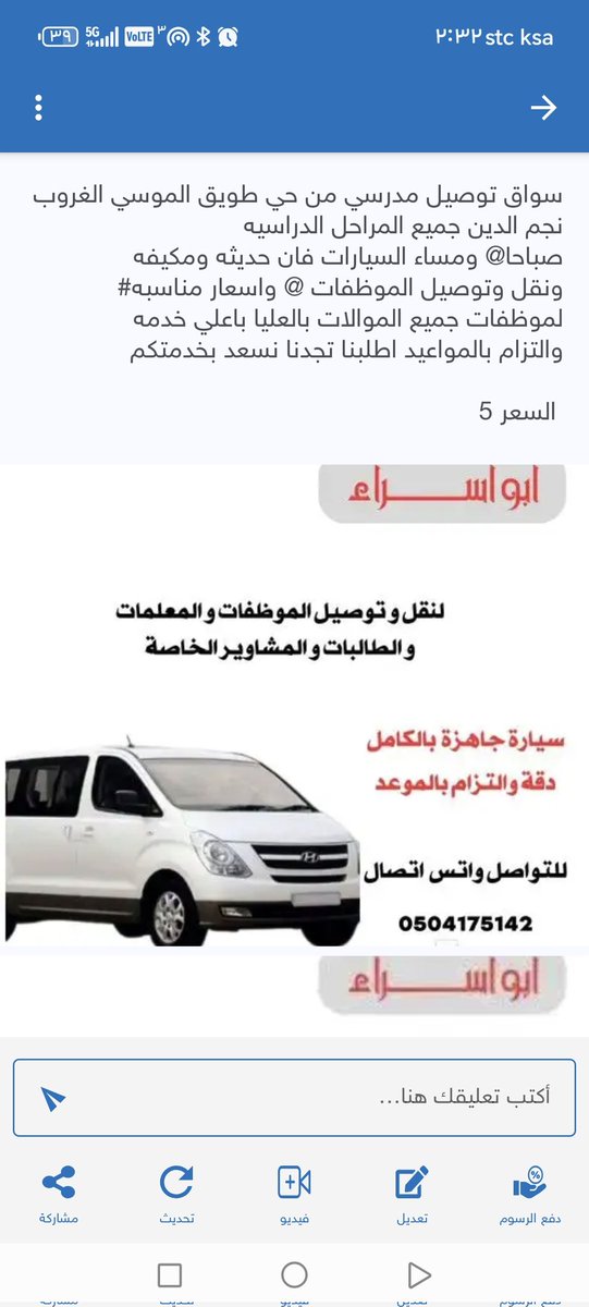 سواق توصيل غرب الرياض حي طويق
للنقل المدرسي طلاب وطالبات
ونقل الموظفات الي جميع أنحاء الرياض
0504175142