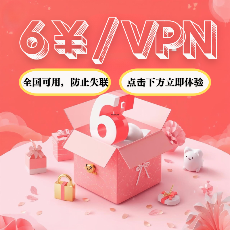 _avrx's tweet photo. 6元VPN机场，全天可用，支持全设备使用，解锁TIKTOK，奈飞，GPT等，足以满足日常需求，联通移动本地网享受专线体验！！4K视频随意快进！价格便宜，点击下方链接，6元就能体验到！