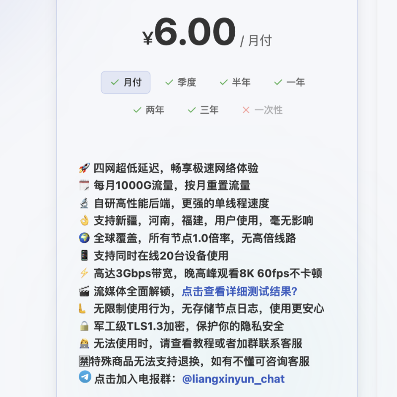 _avrx's tweet photo. 6元VPN机场，全天可用，支持全设备使用，解锁TIKTOK，奈飞，GPT等，足以满足日常需求，联通移动本地网享受专线体验！！4K视频随意快进！价格便宜，点击下方链接，6元就能体验到！